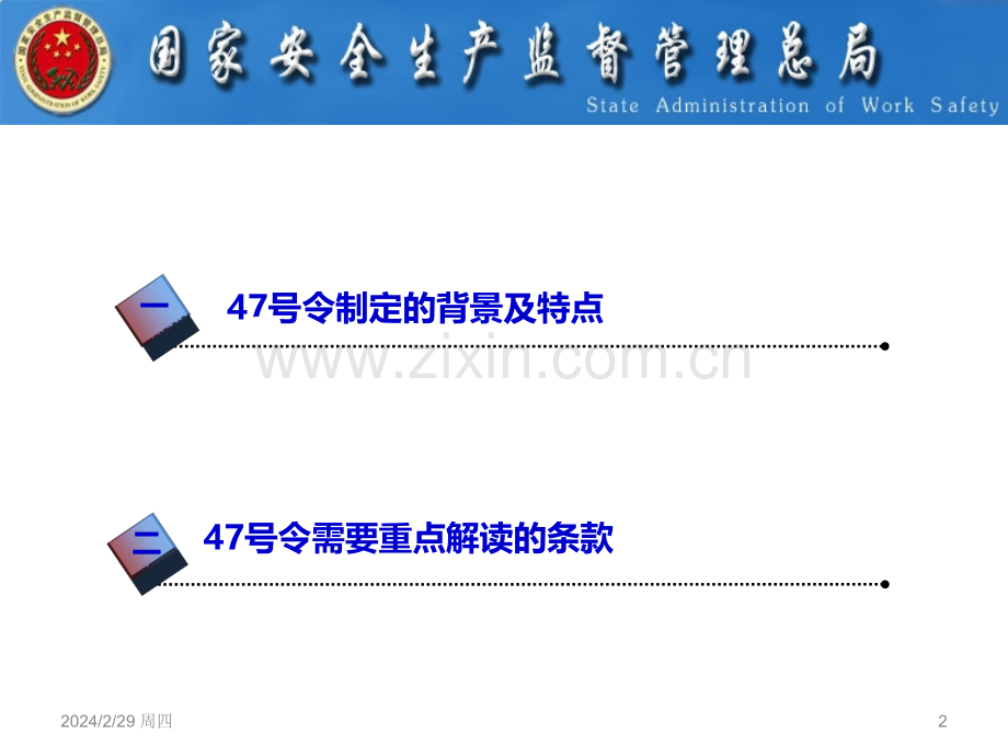 《工作场所职业卫生监督管理规定》解读号令PPT课件.ppt_第2页