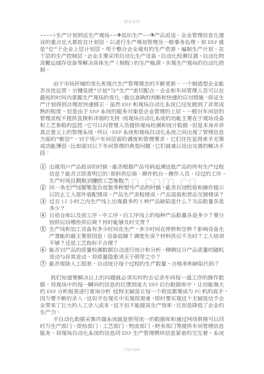 工业半自动化数据采集终端解决方案.doc_第2页