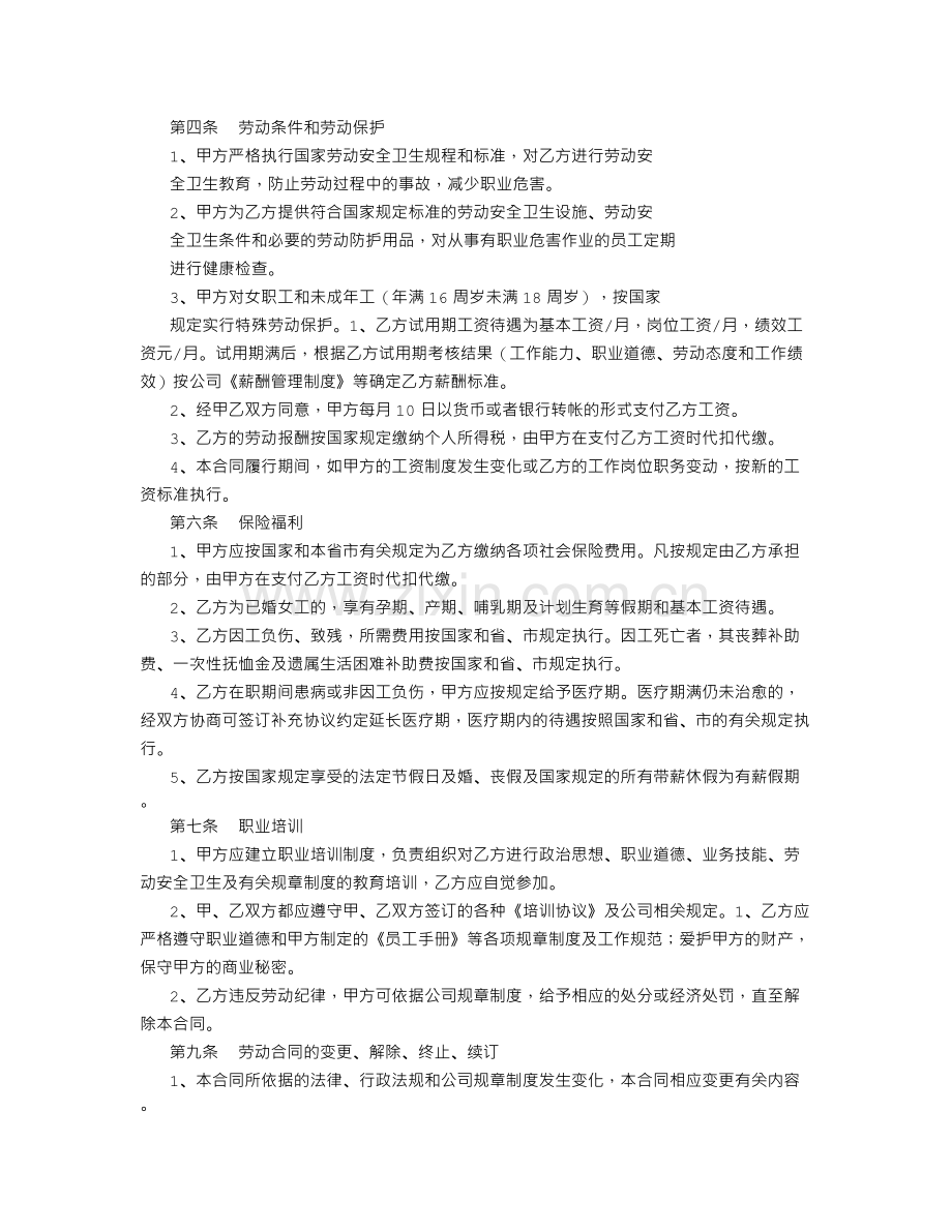 正式劳动合同字.doc_第2页