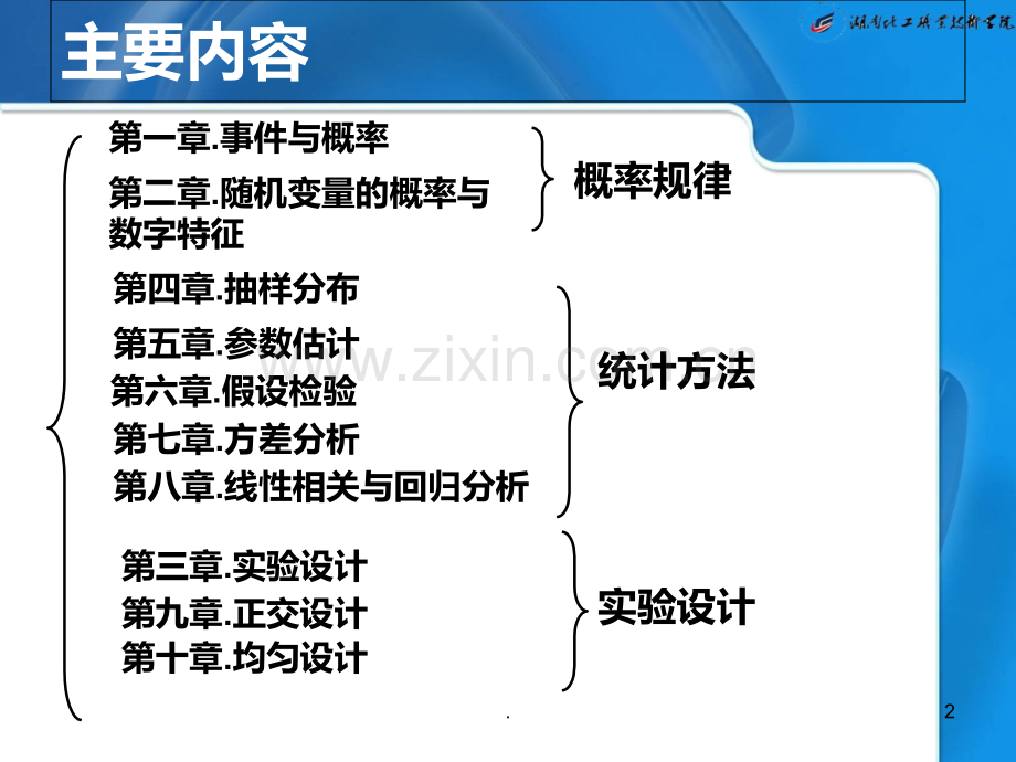 医药数理统计PPT课件.ppt_第2页