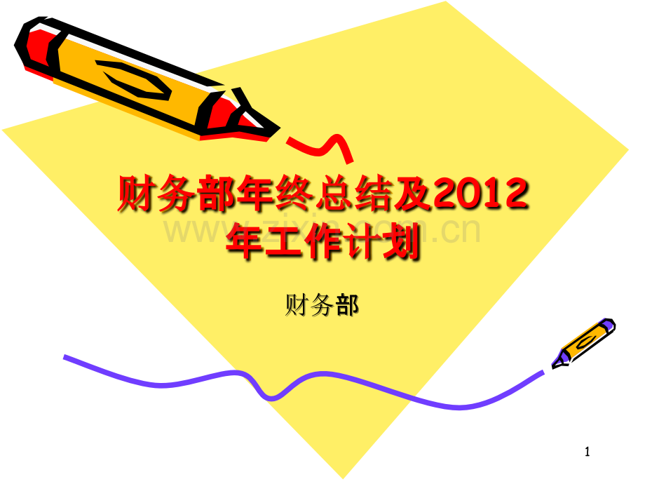 财务报销单的填制PPT课件.ppt_第1页