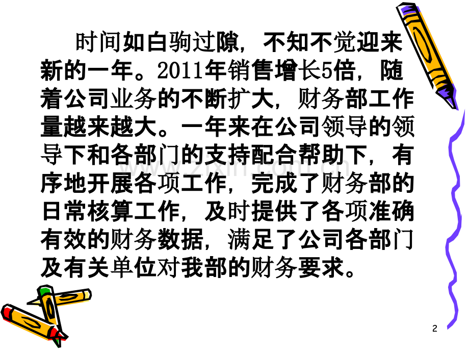 财务报销单的填制PPT课件.ppt_第2页