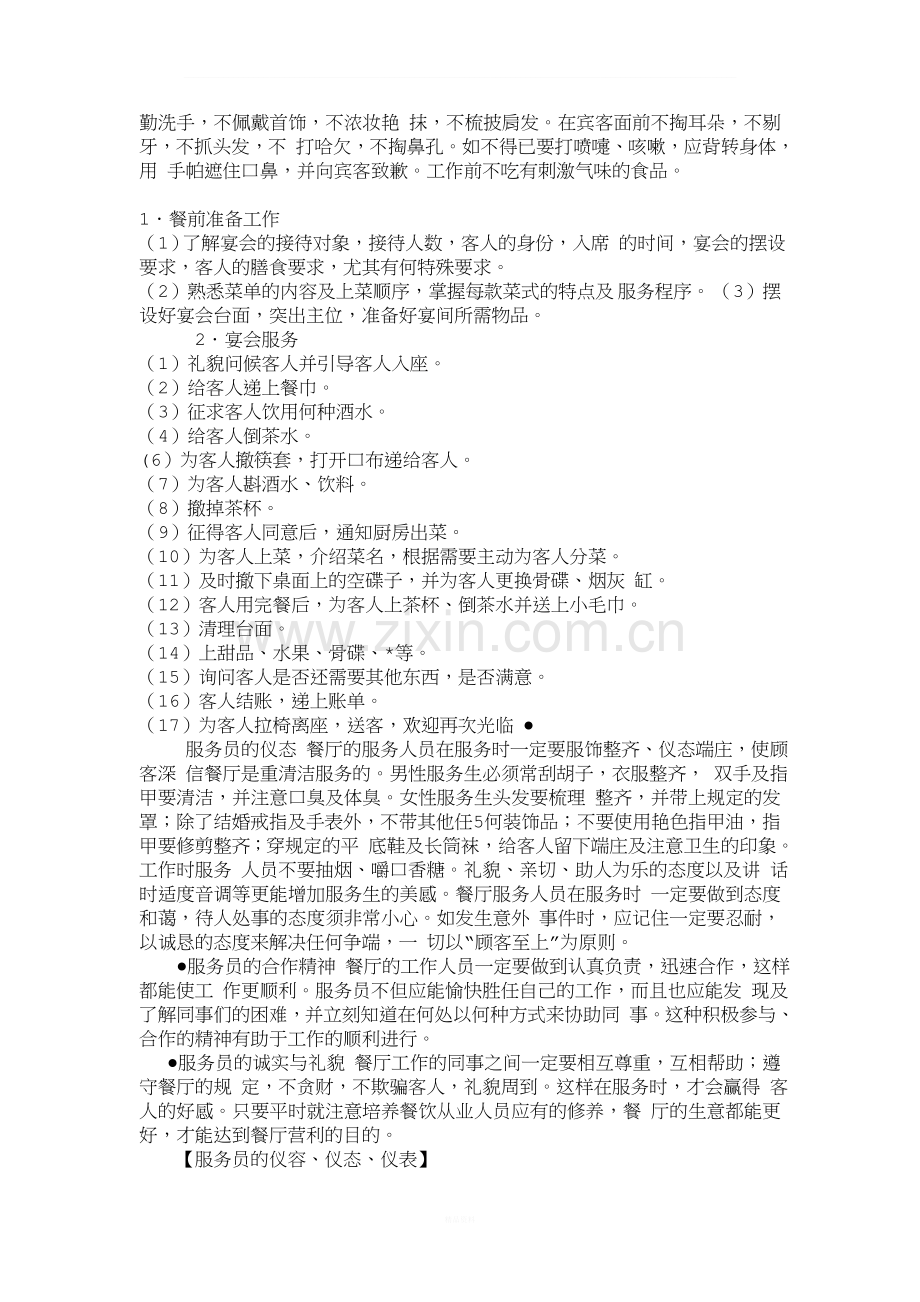餐饮服务员培训资料全集(1).doc_第2页