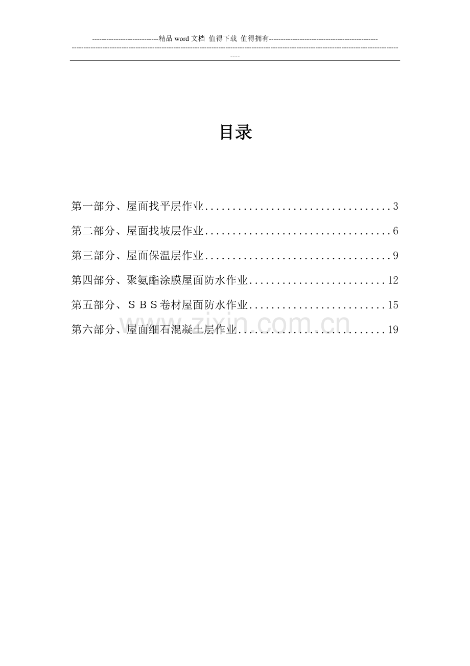 屋面工程作业指导书.doc_第2页