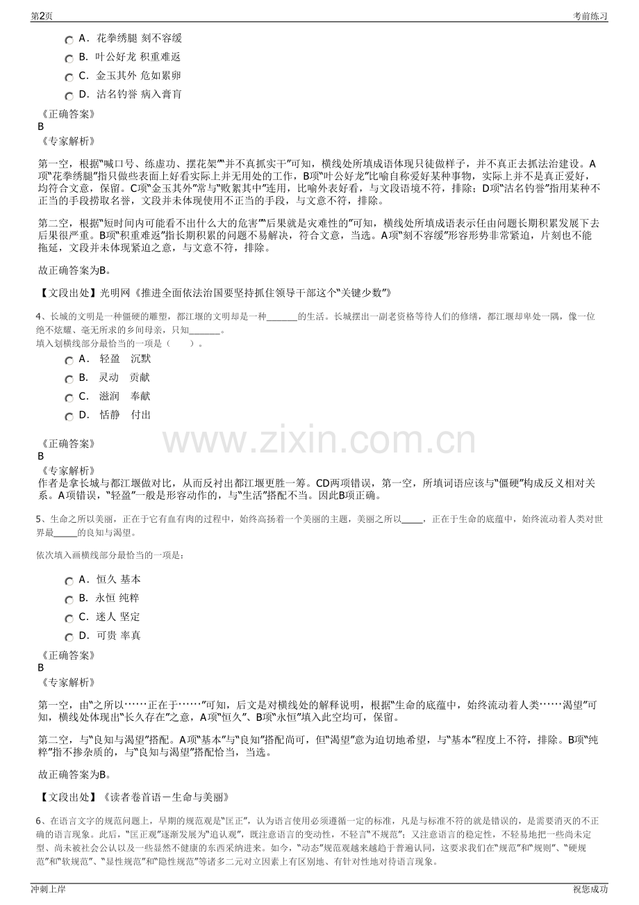 2024年广东鹤山市润鹤发展有限公司招聘笔试冲刺题（带答案解析）.pdf_第2页