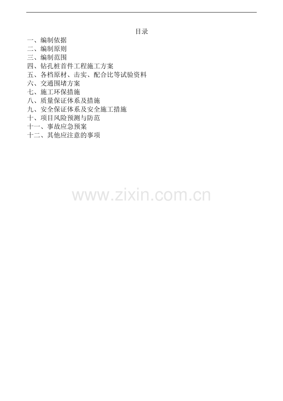 钻孔灌注桩首件施工方案.doc_第2页