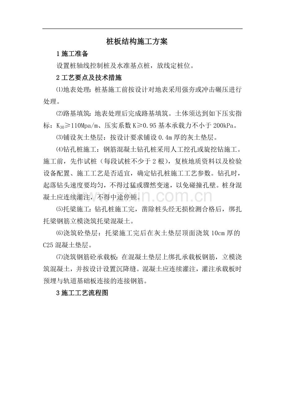 桩板结构施工方案.doc_第1页