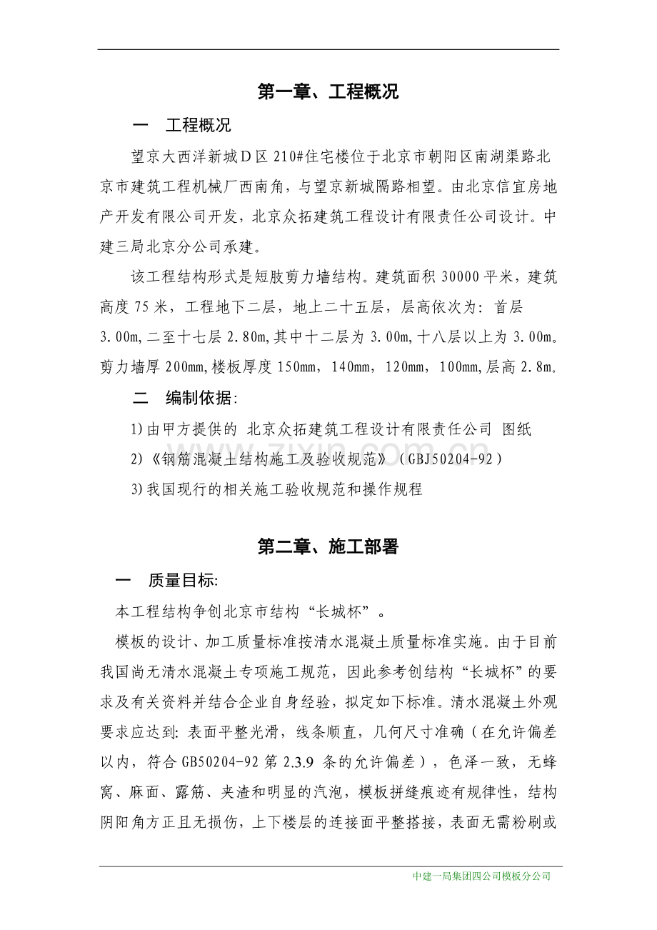 模板施工组织设计及施工方案.doc_第2页