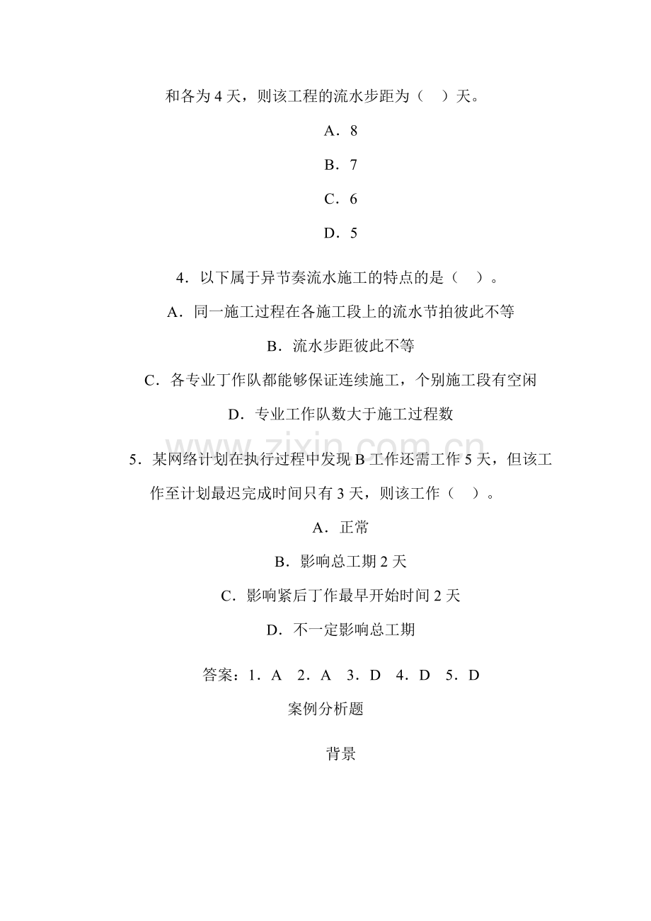 2010年二级建造师《建筑工程管理与实务》练习题.doc_第2页