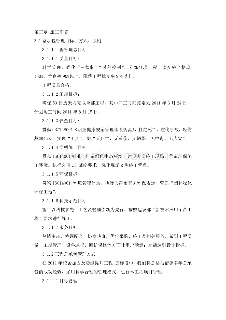 施工部署方案.docx_第1页