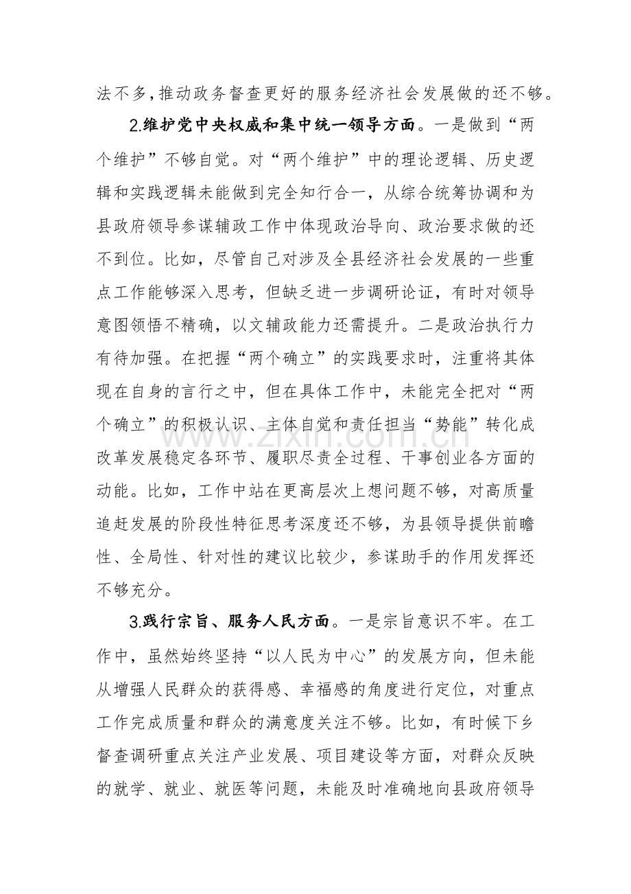 2023年度生活会主任个人对照检查材料范文.docx_第2页