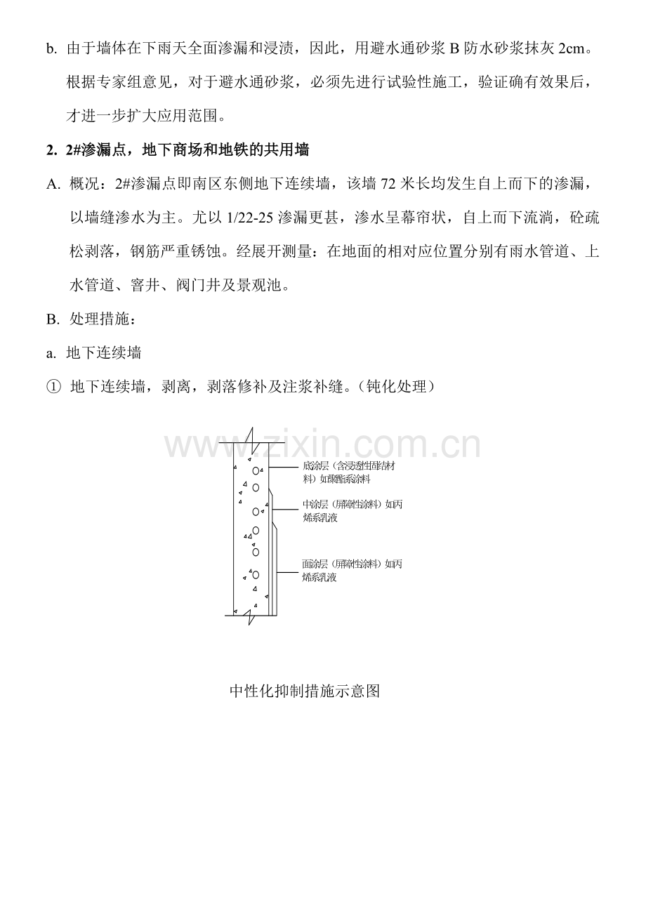 地下车库防渗补漏施工方案.doc_第2页