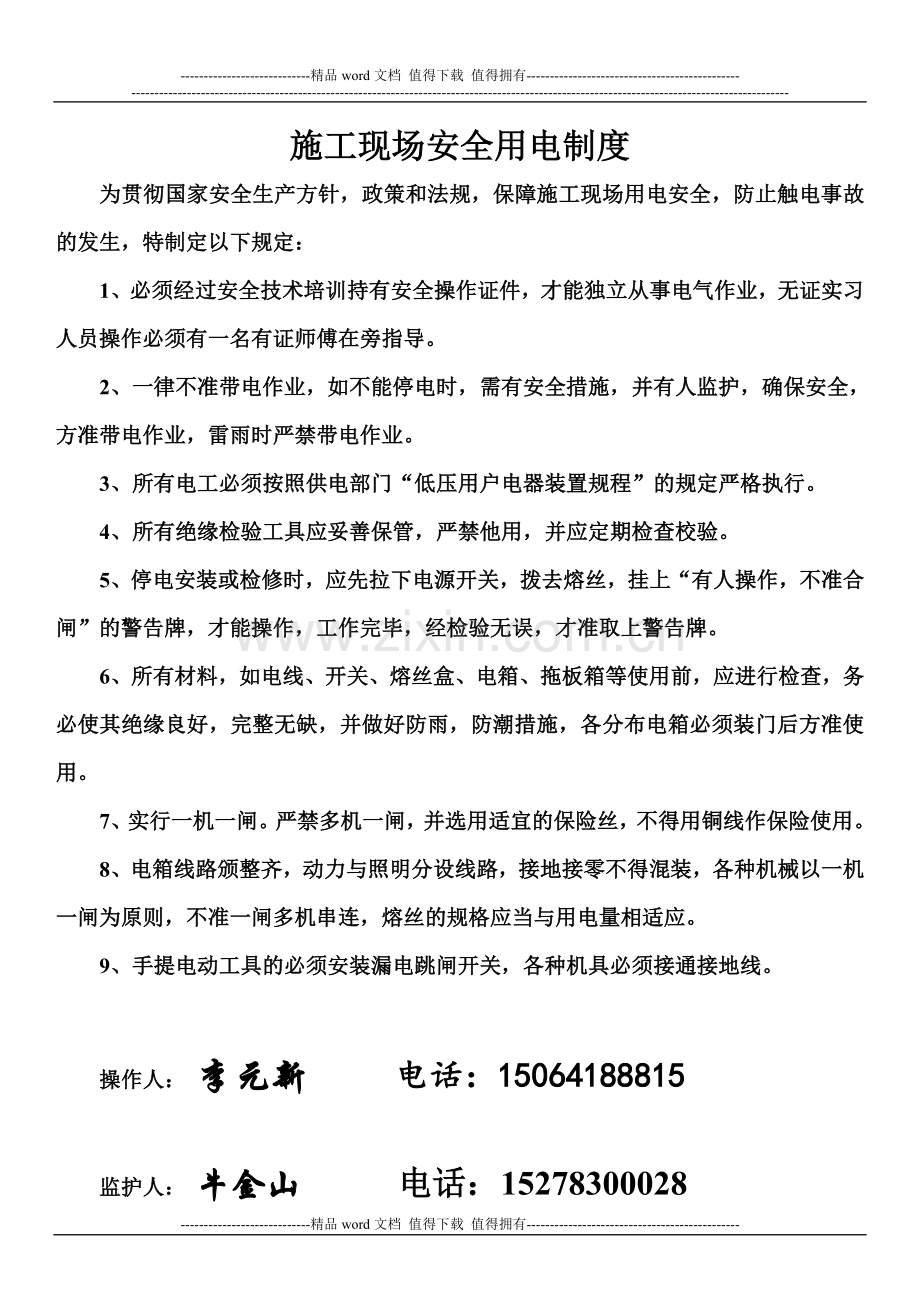 施工现场安全用电制度.doc_第1页