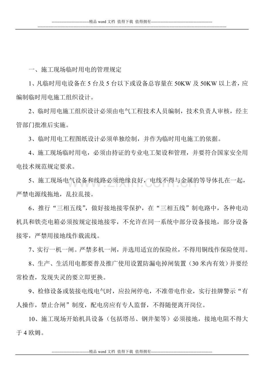 施工现场安全用电制度.doc_第2页