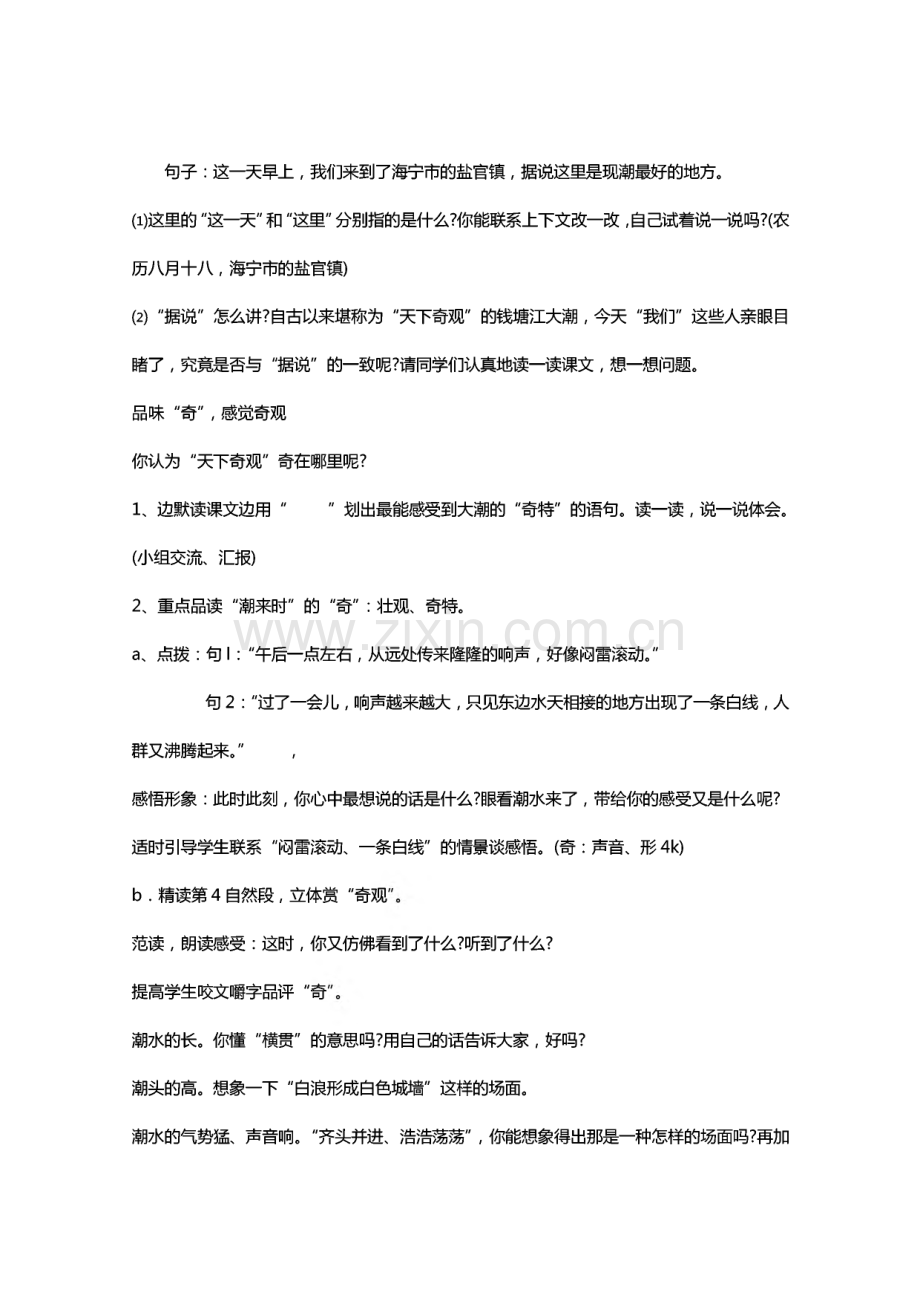 小学四年级语文上册教案[人教版].pdf_第2页