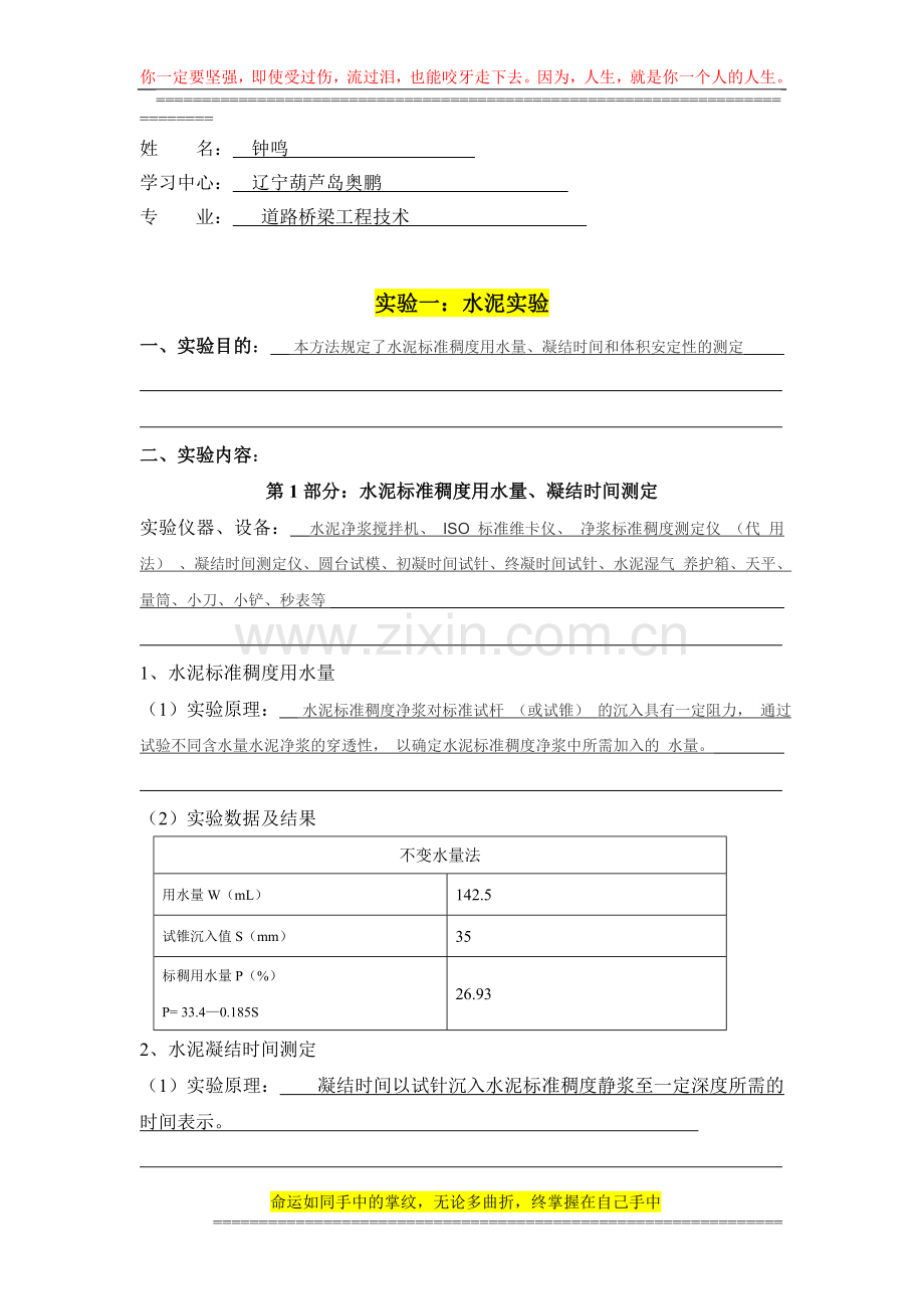 大工14秋《道桥工程实验（一）》实验报告.doc_第1页