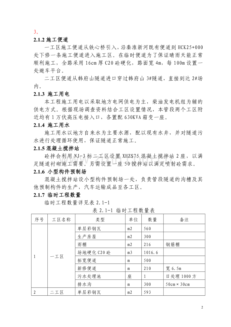 南京南站隧道斜井施工方案.doc_第2页