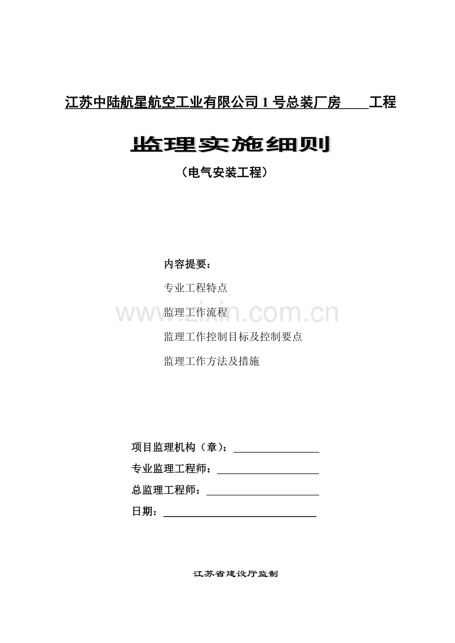 强电细则.doc_第1页