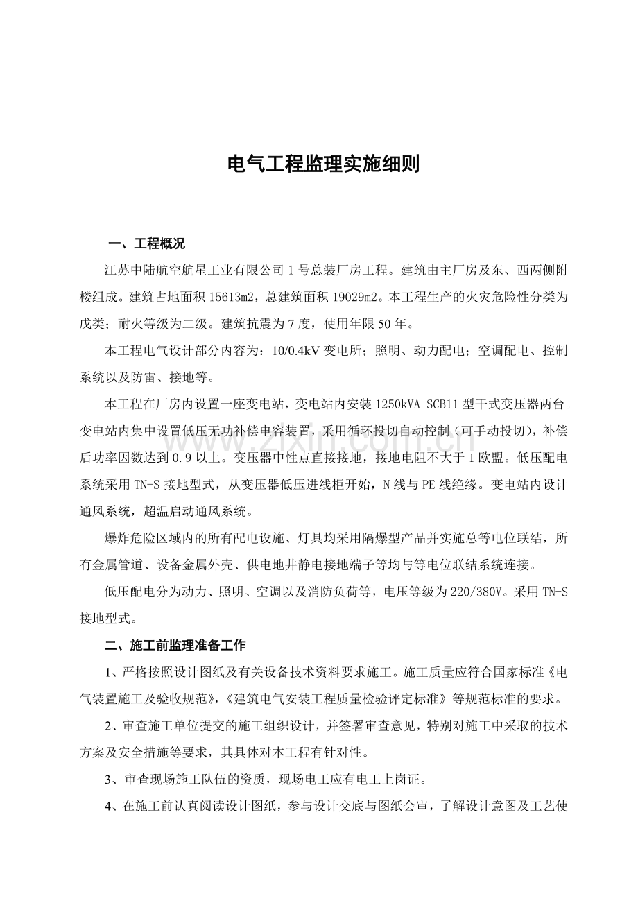 强电细则.doc_第2页