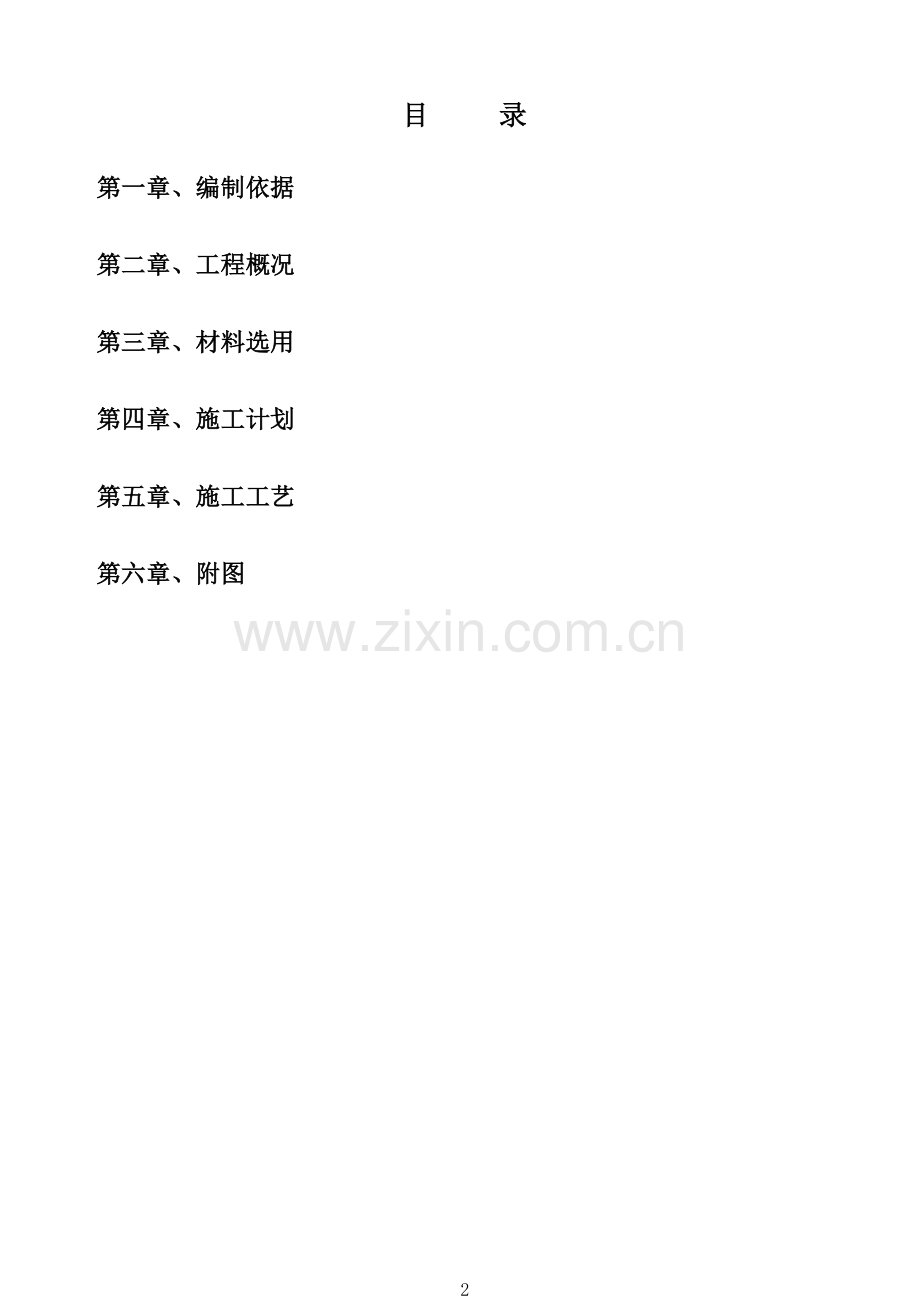 东立面外墙脚手架内侧增加的脚手架搭设专项施工方案(完成版).doc_第2页
