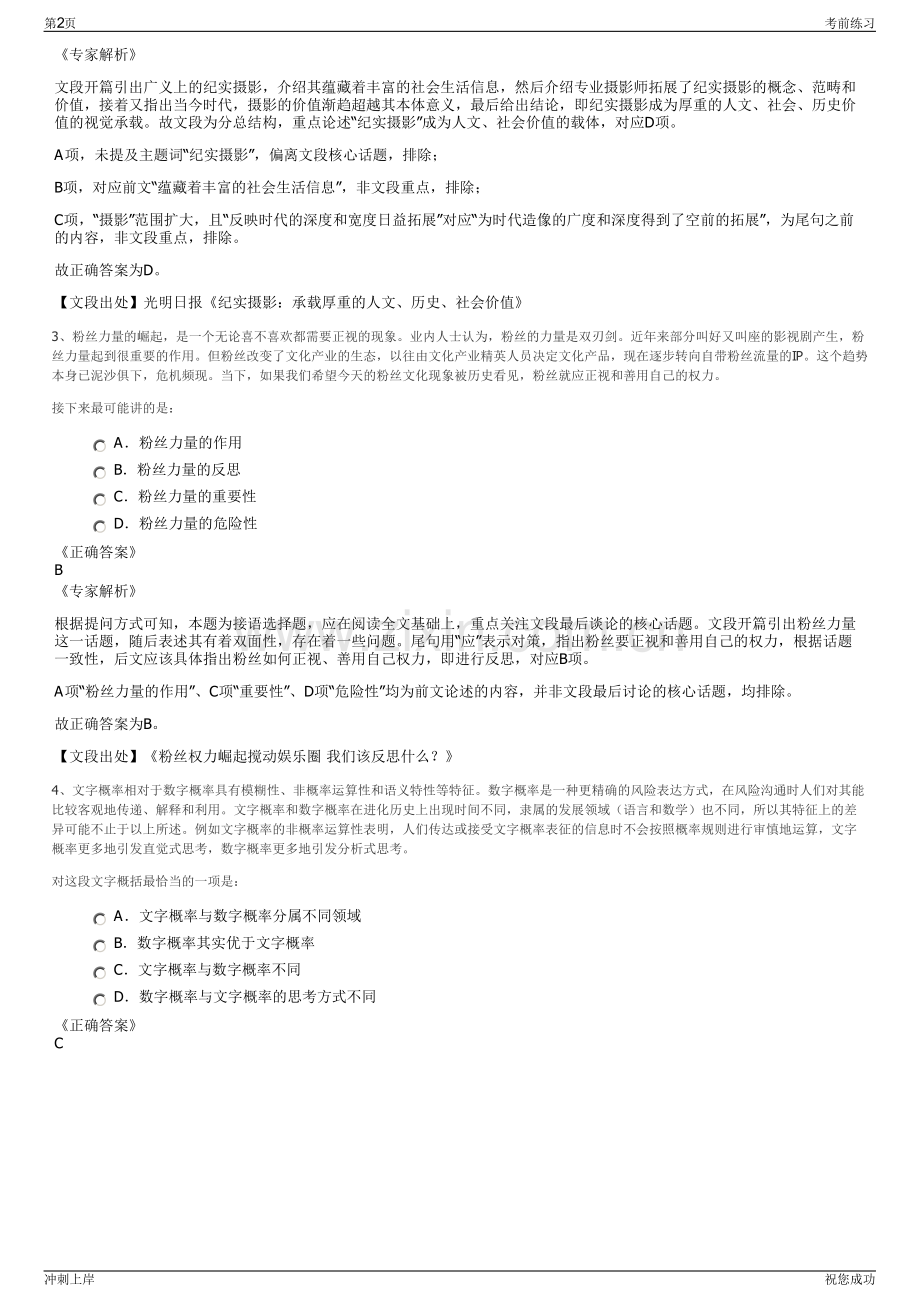 2024年云南永善县城乡建设有限公司招聘笔试冲刺题（带答案解析）.pdf_第2页