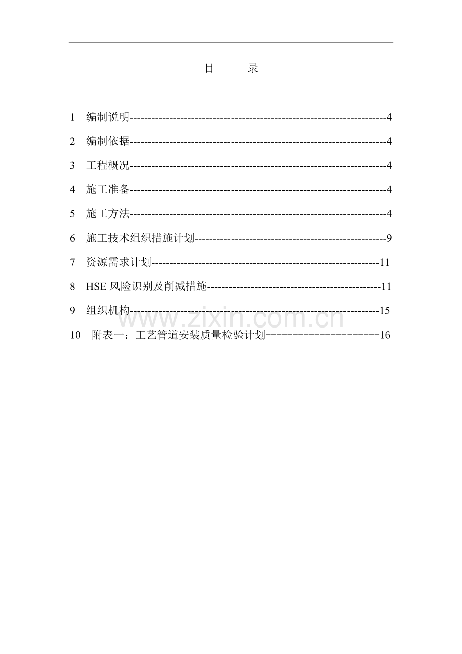 首钢白灰窑气力输送管线施工方案.doc_第2页