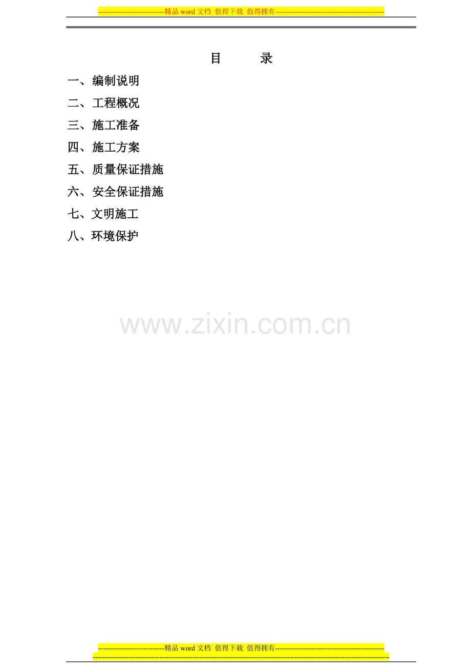 路面基层施工方案.doc_第2页