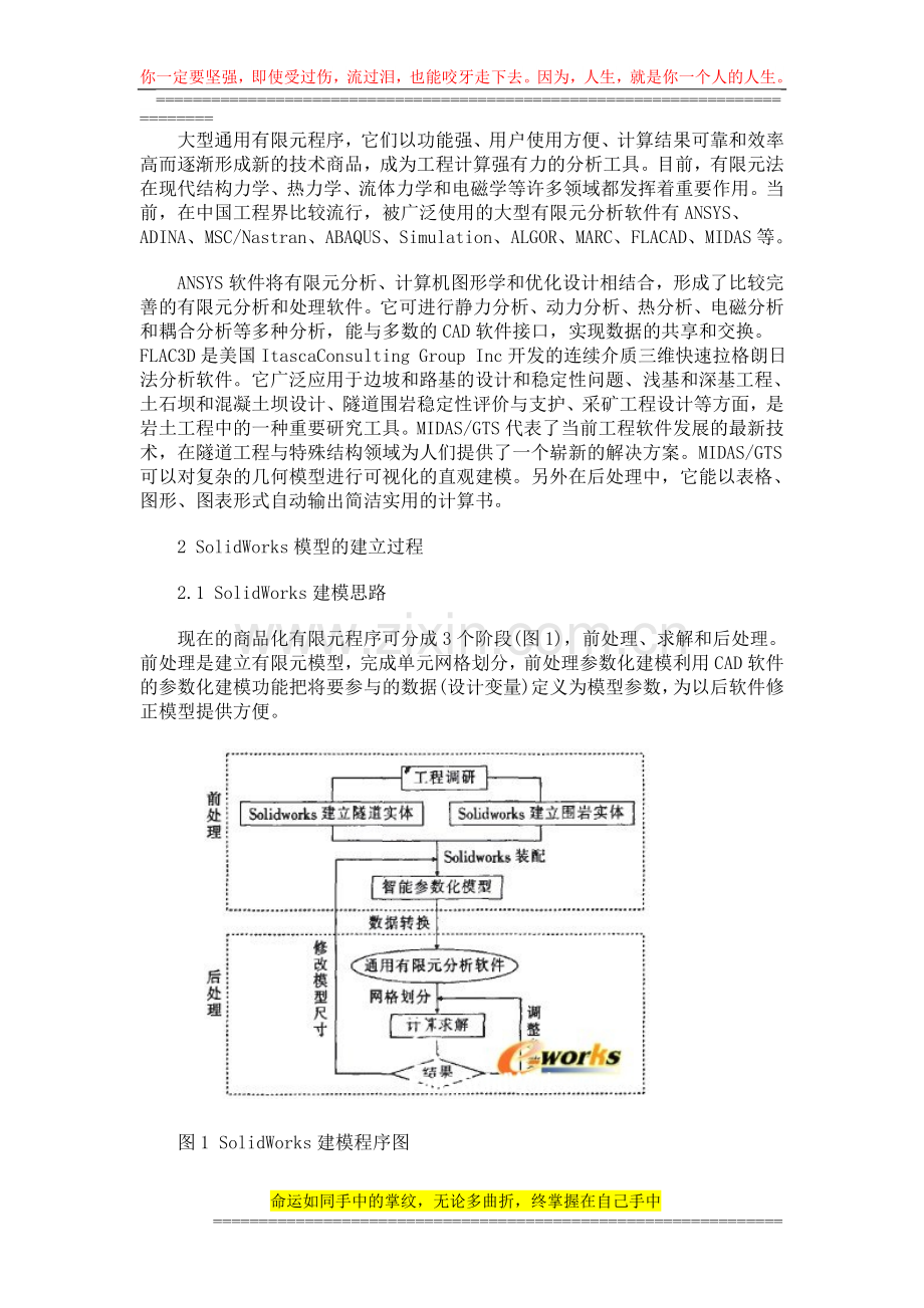 基于SolidWorks建模技术的工程有限元仿真分析.doc_第2页