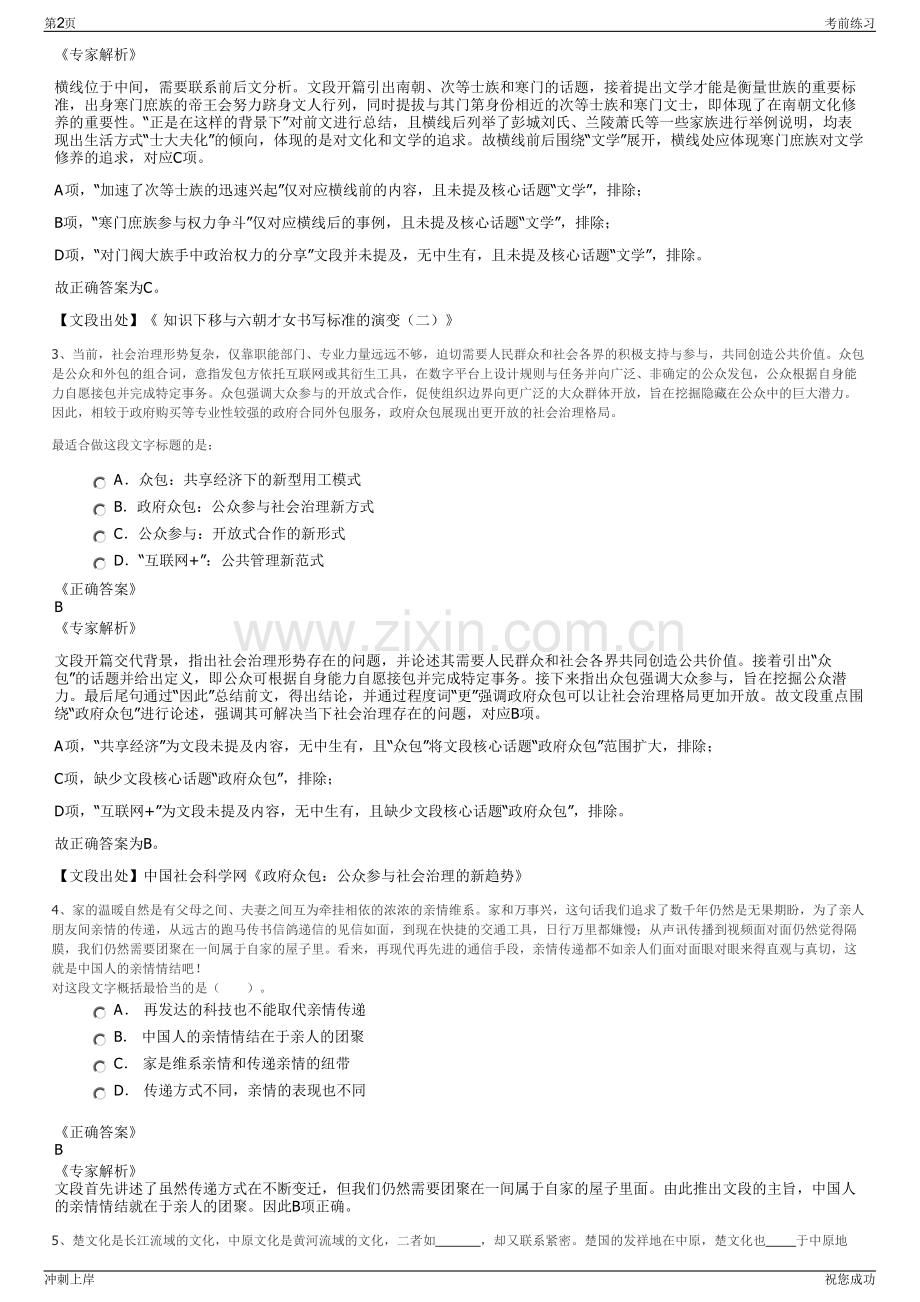 2024年吉林延吉市污水处理有限公司招聘笔试冲刺题（带答案解析）.pdf_第2页