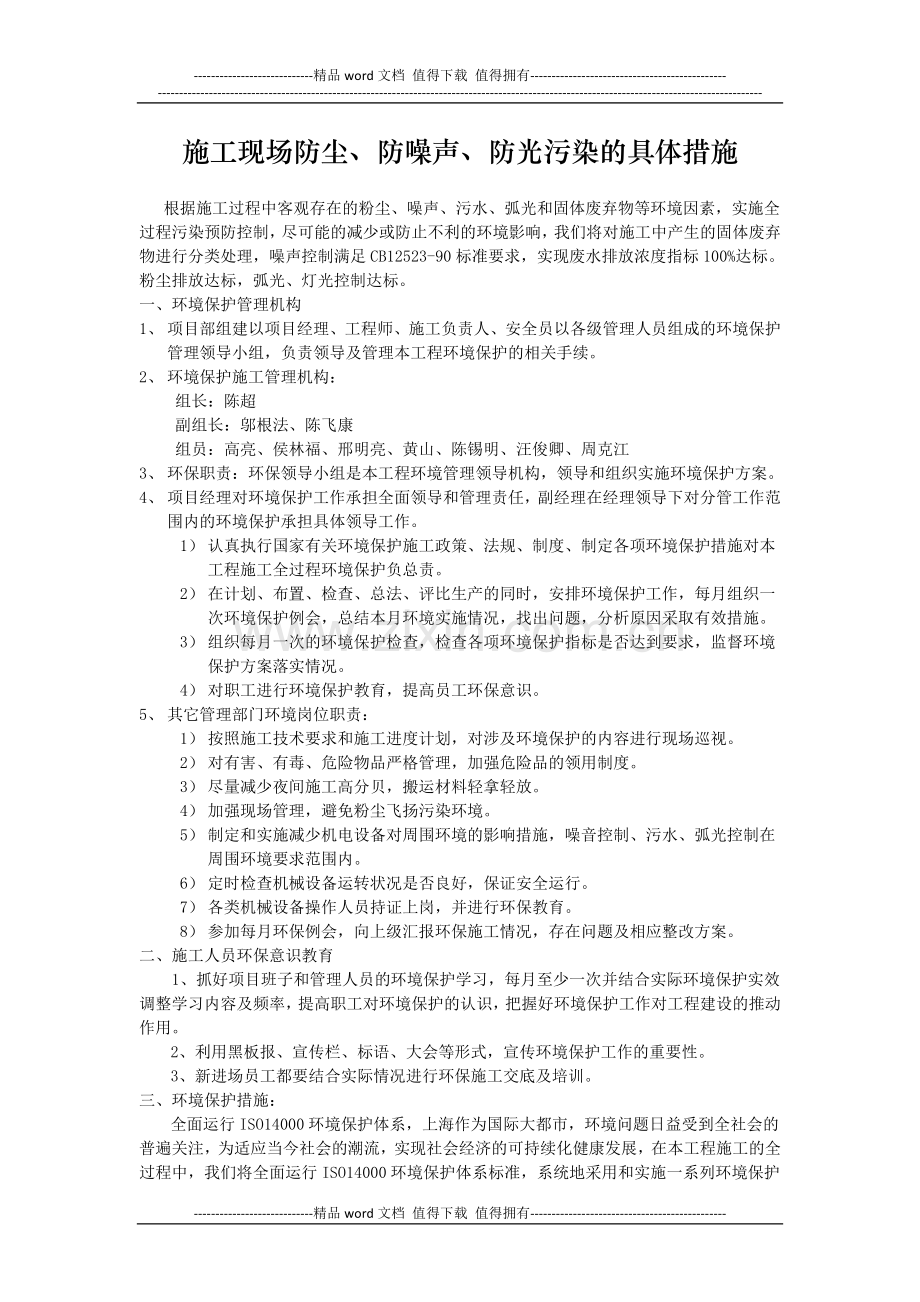施工现场防尘.doc_第1页