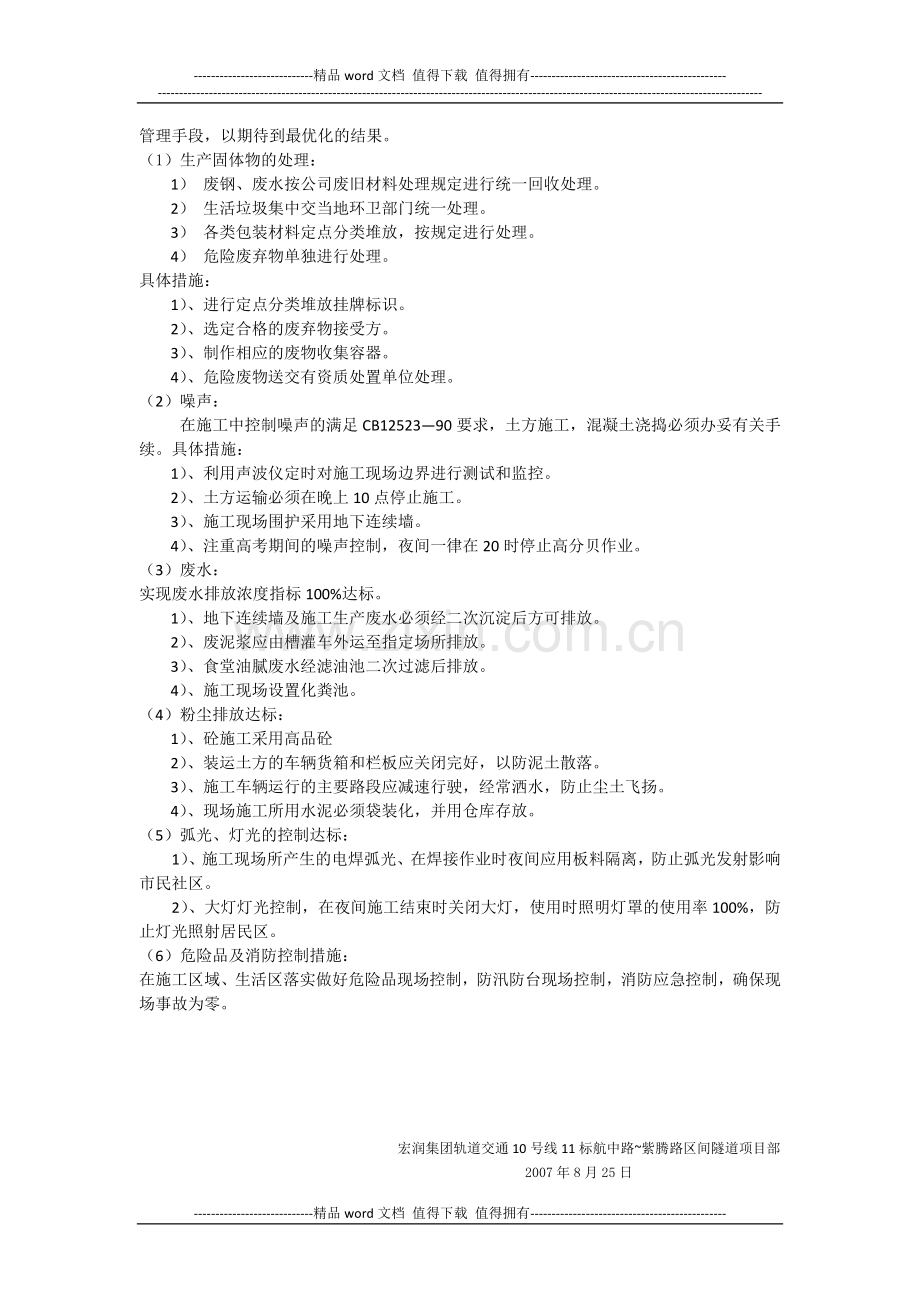 施工现场防尘.doc_第2页