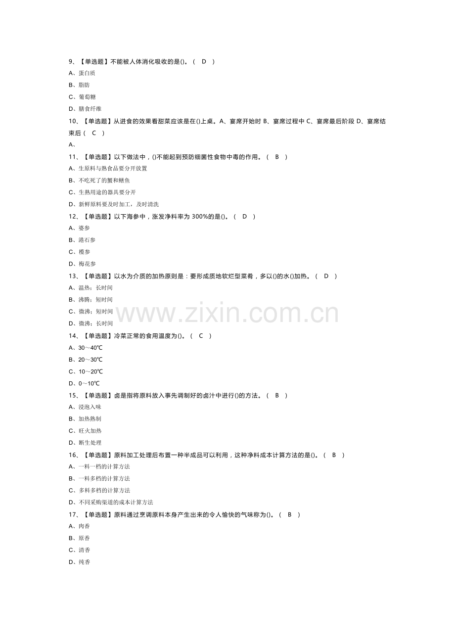 中式烹调师（初级）模拟考试试卷第359份含解析.docx_第2页