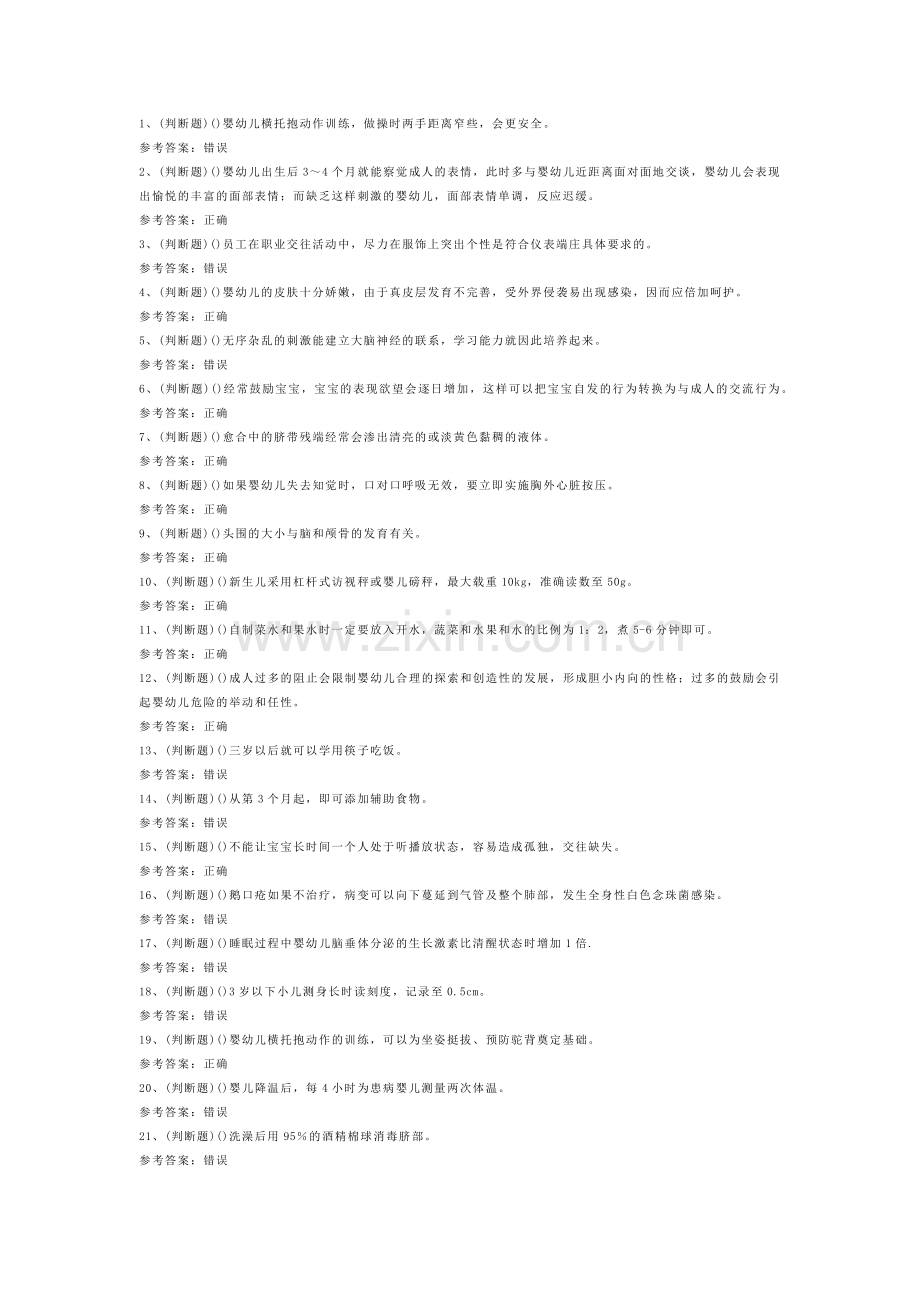 中级育婴员模拟考试题库试卷五.docx_第1页