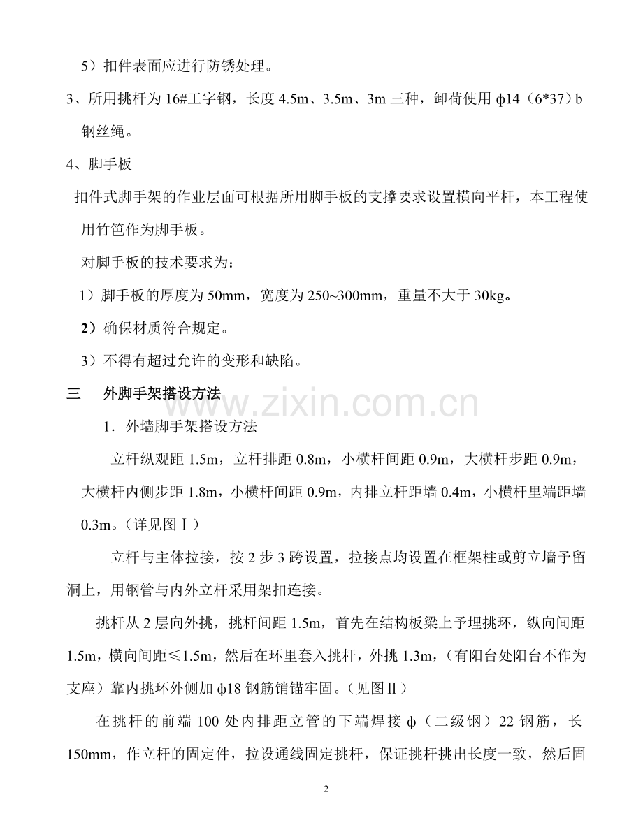 悬挑式外墙脚手架施工方案.doc_第2页