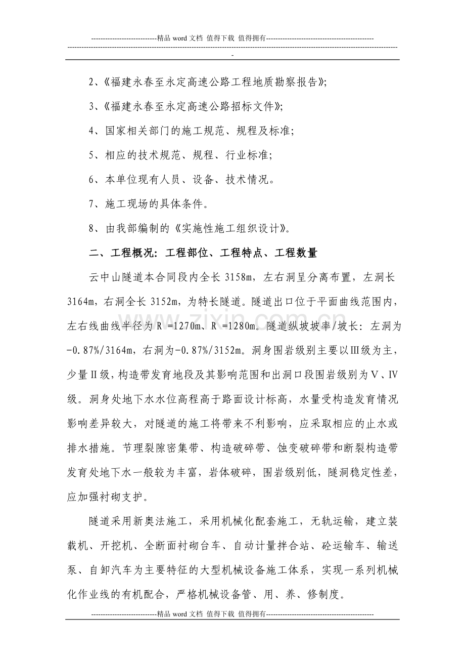 Z4二衬施工组织附件.doc_第2页