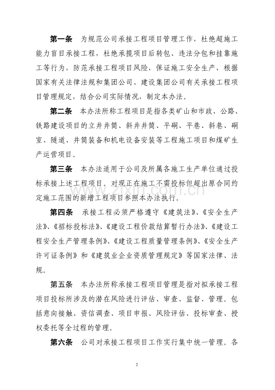 承接工程项目管理办法.doc_第2页
