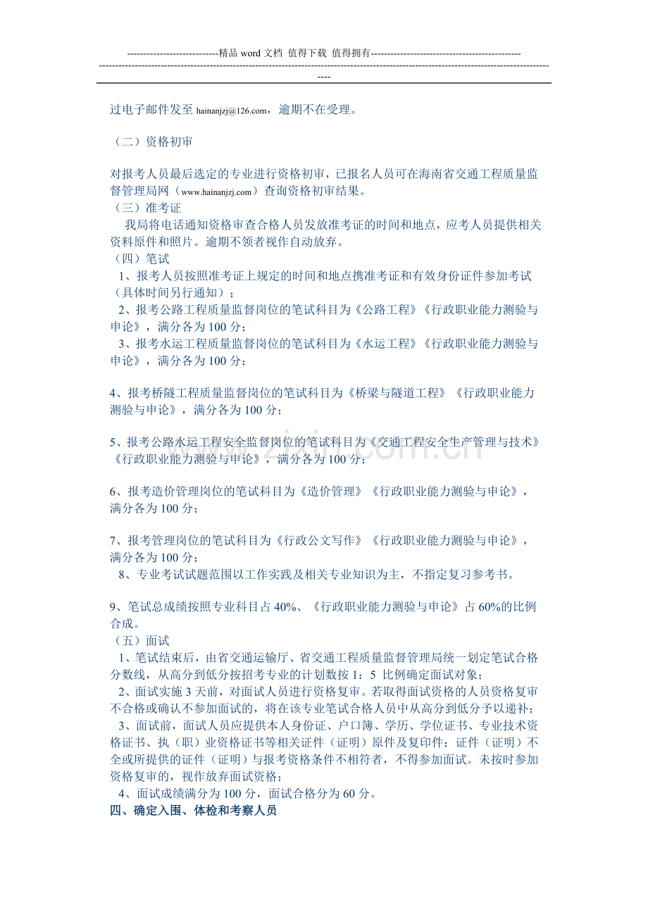 海南省交通工程质量监督管理局.doc_第2页