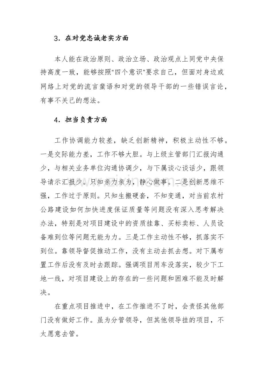 领导班子2024年主题教育专题生活会发言材料及整改方案范文.docx_第2页