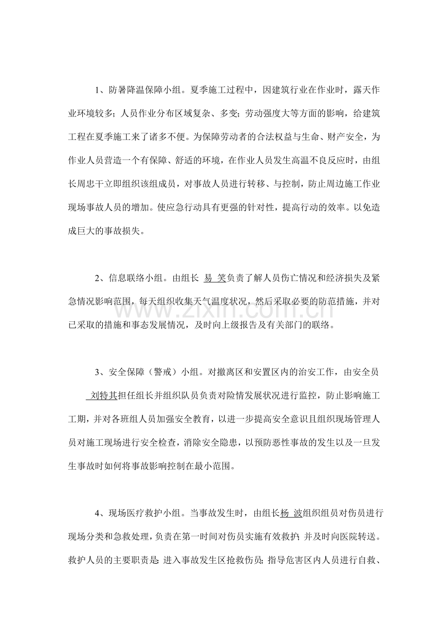 高温季节施工防暑降温专项方案.doc_第2页