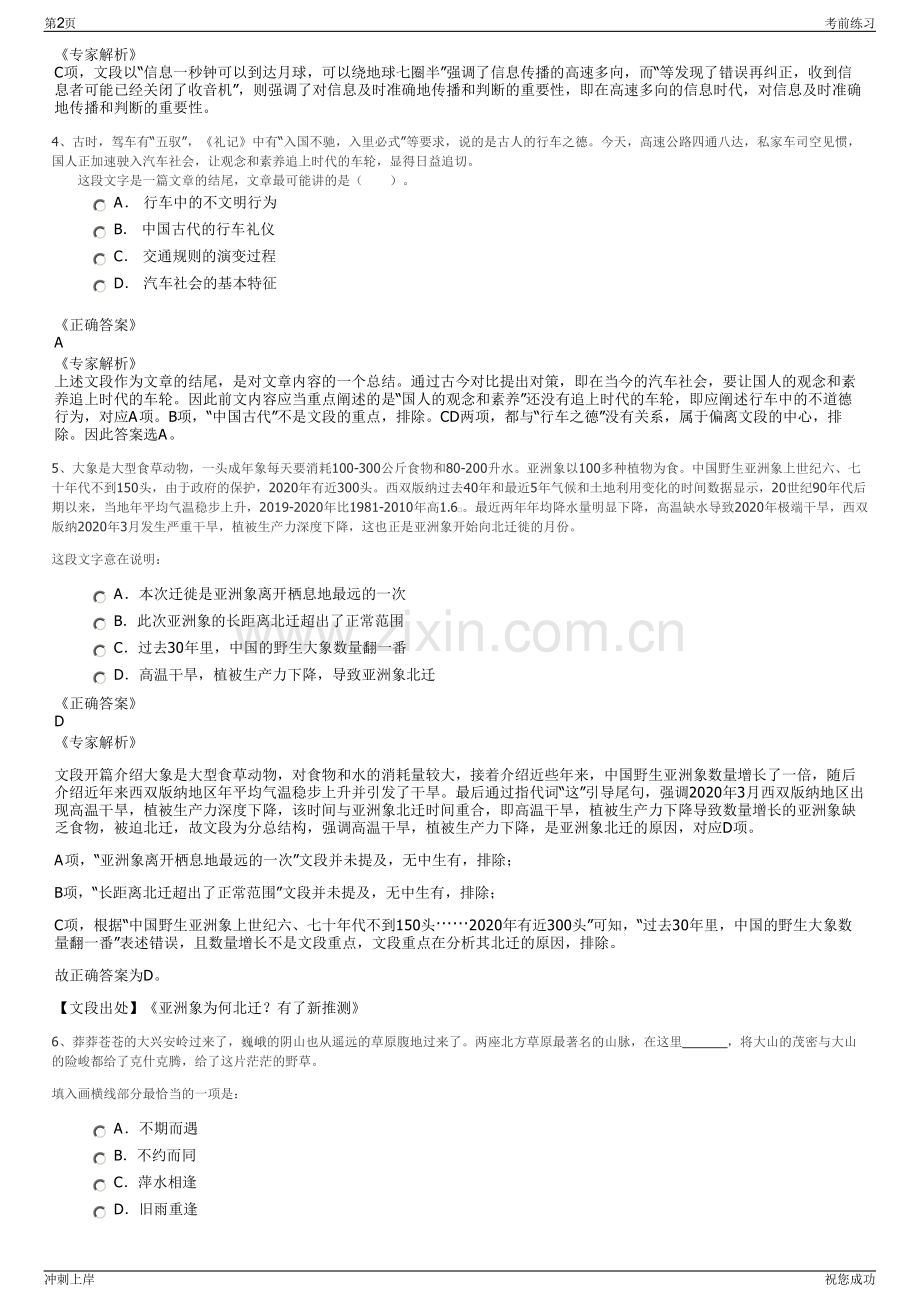 2024年江西南昌市水利电力建设公司招聘笔试冲刺题（带答案解析）.pdf_第2页