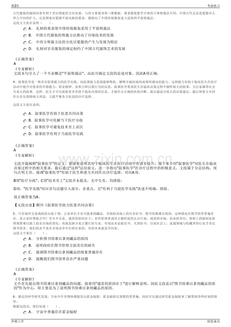 2024年贵州省公路工程集团有限公司招聘笔试冲刺题（带答案解析）.pdf_第2页
