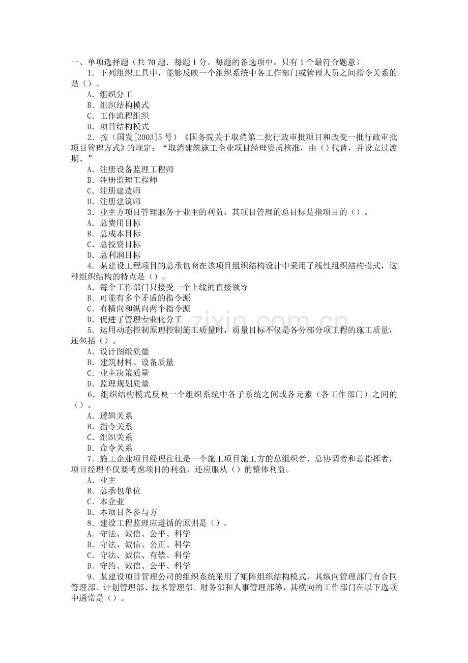 二级建造师施工管理真题2.doc_第1页