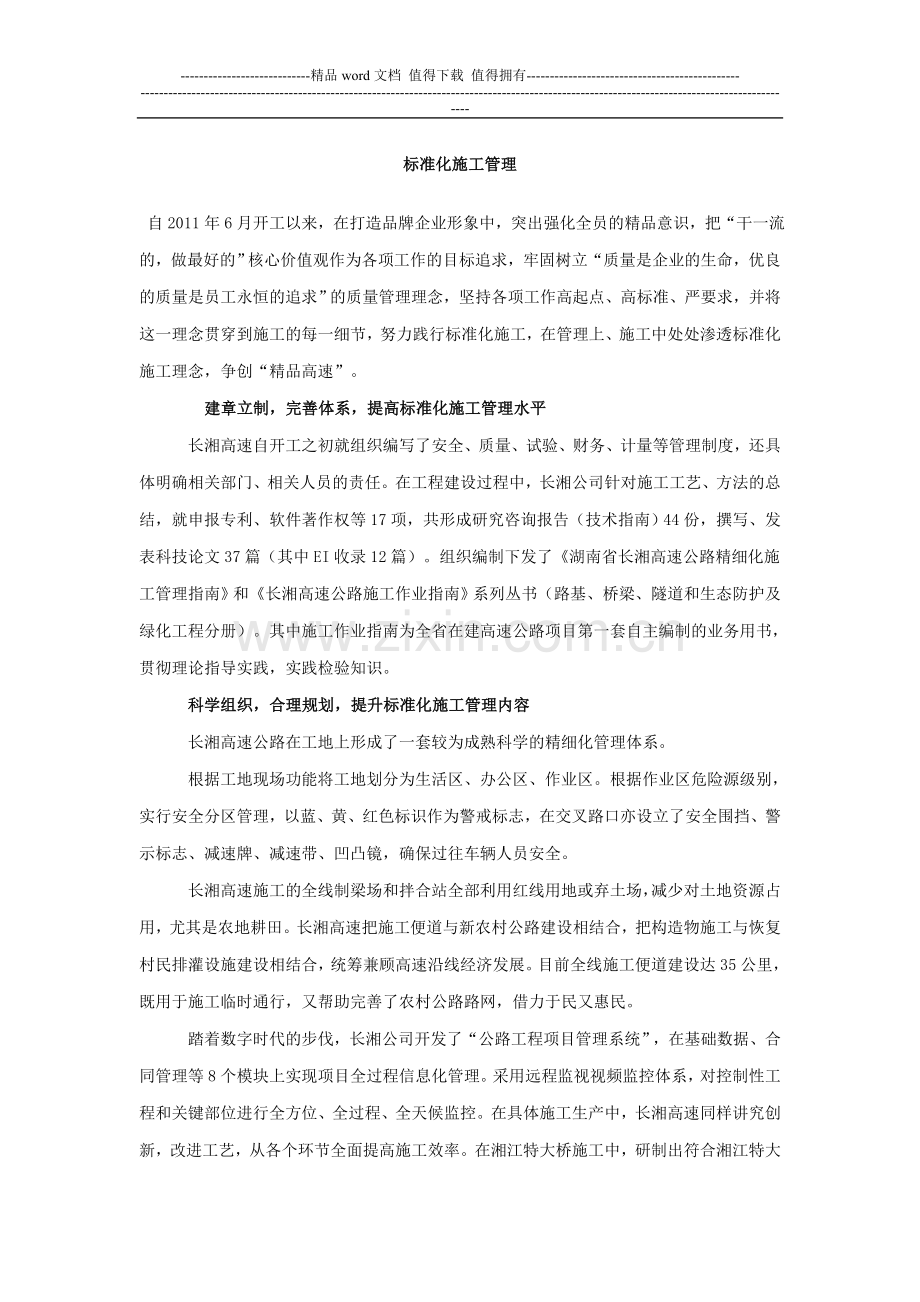 标准化施工管理.doc_第1页