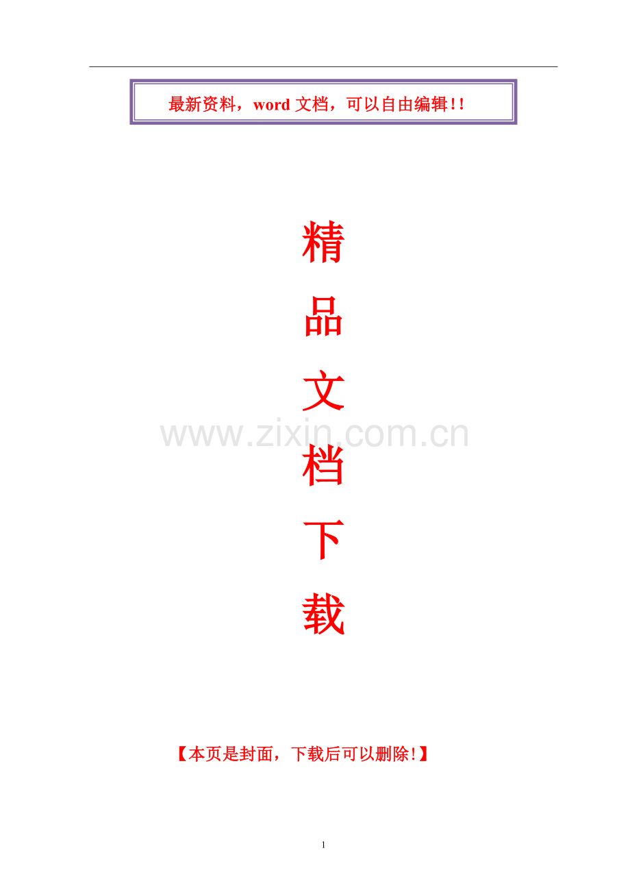 校园绿化施工组织设计.doc_第1页