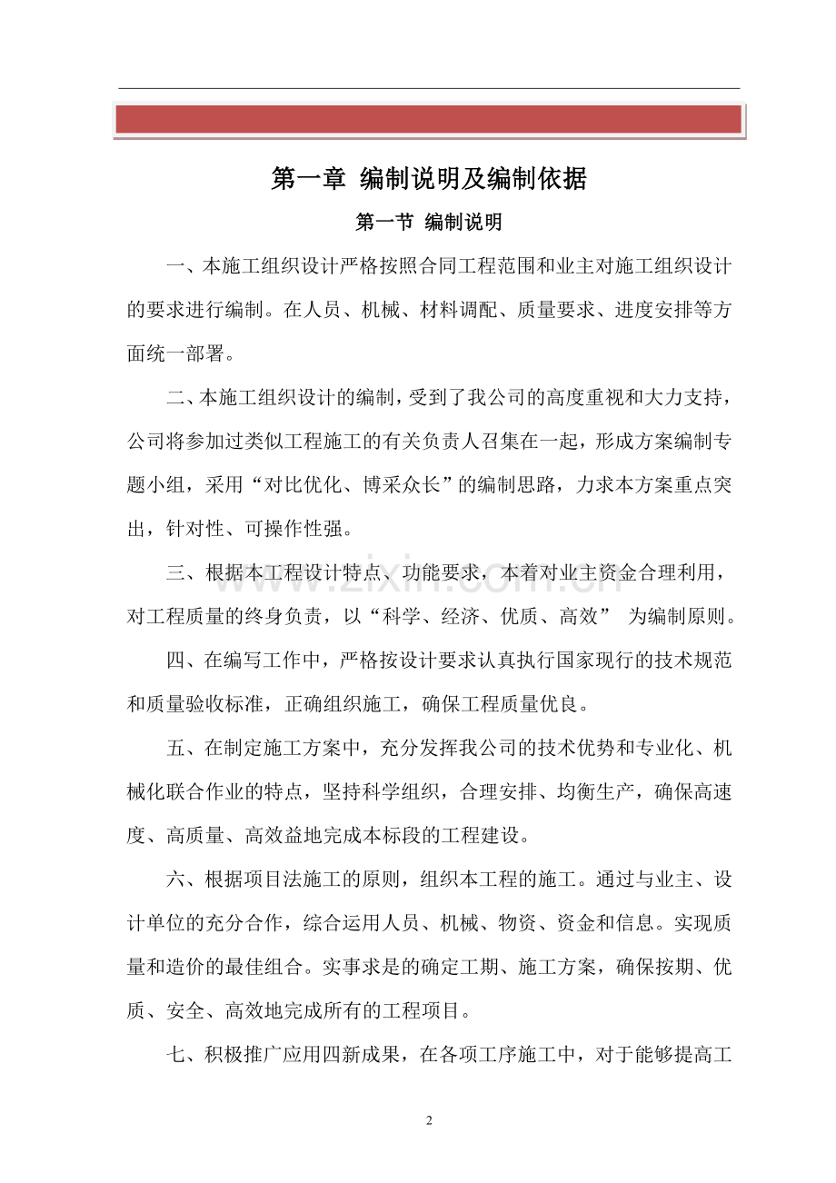 校园绿化施工组织设计.doc_第2页