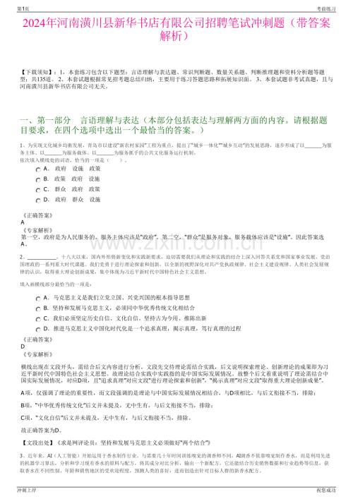 2024年河南潢川县新华书店有限公司招聘笔试冲刺题（带答案解析）.pdf