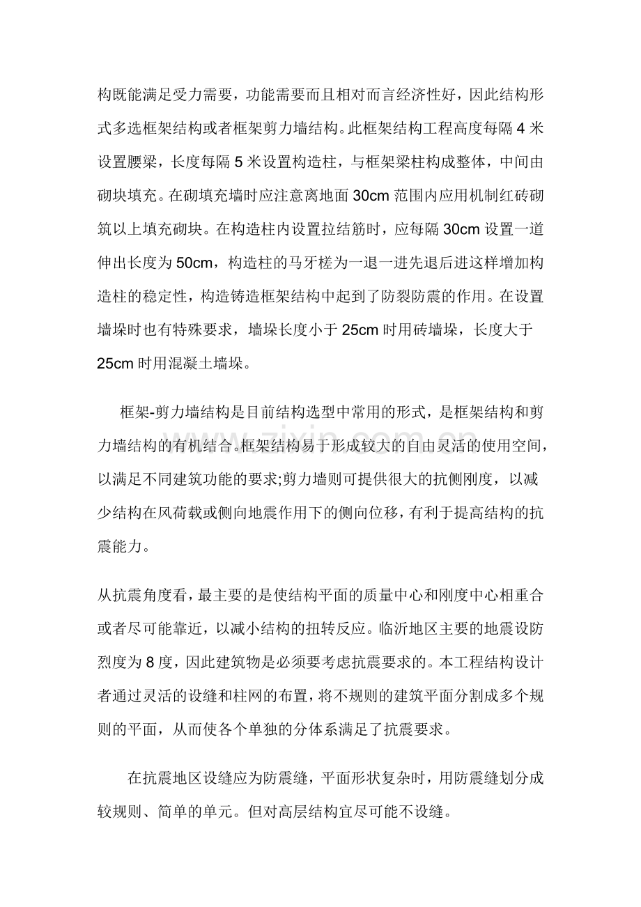 工程造价毕业实习实习报告.doc_第2页