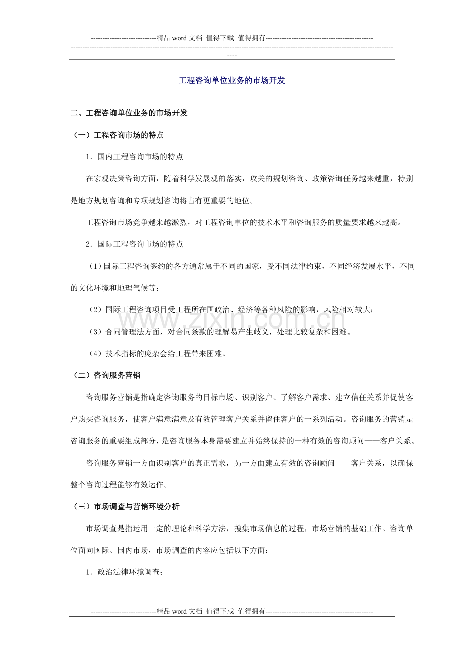 工程咨询单位.doc_第1页