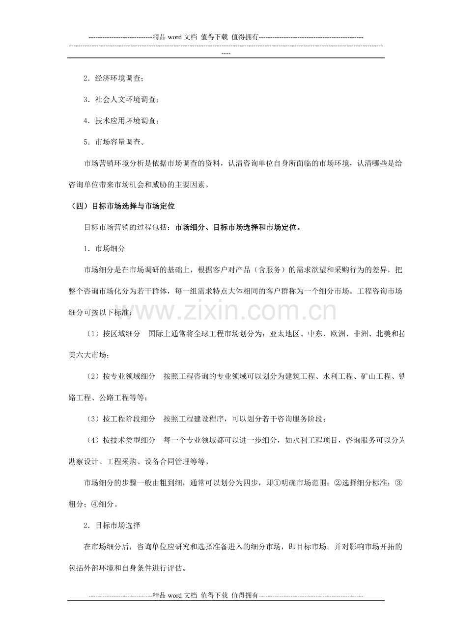 工程咨询单位.doc_第2页