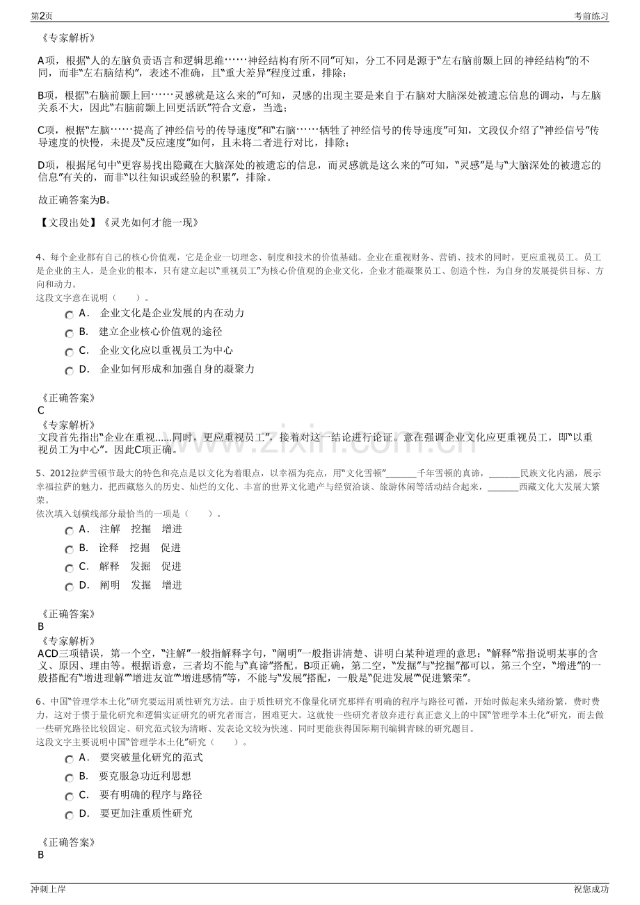 2024年广东前海科创投控股有限公司招聘笔试冲刺题（带答案解析）.pdf_第2页